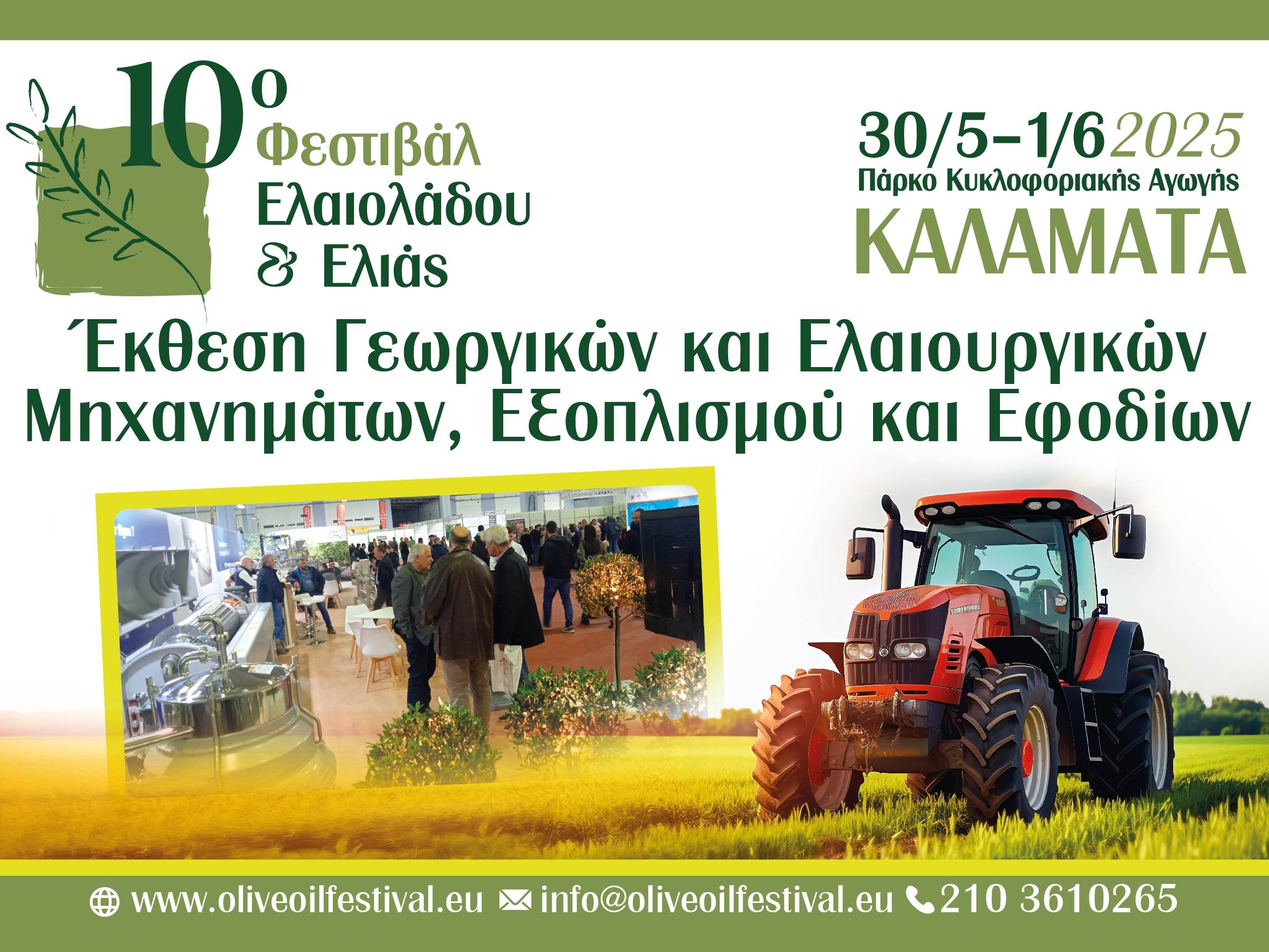 FESTIVAL ELAIOLADOU