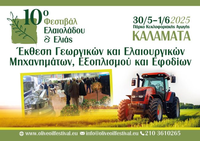 FESTIVAL ELAIOLADOU